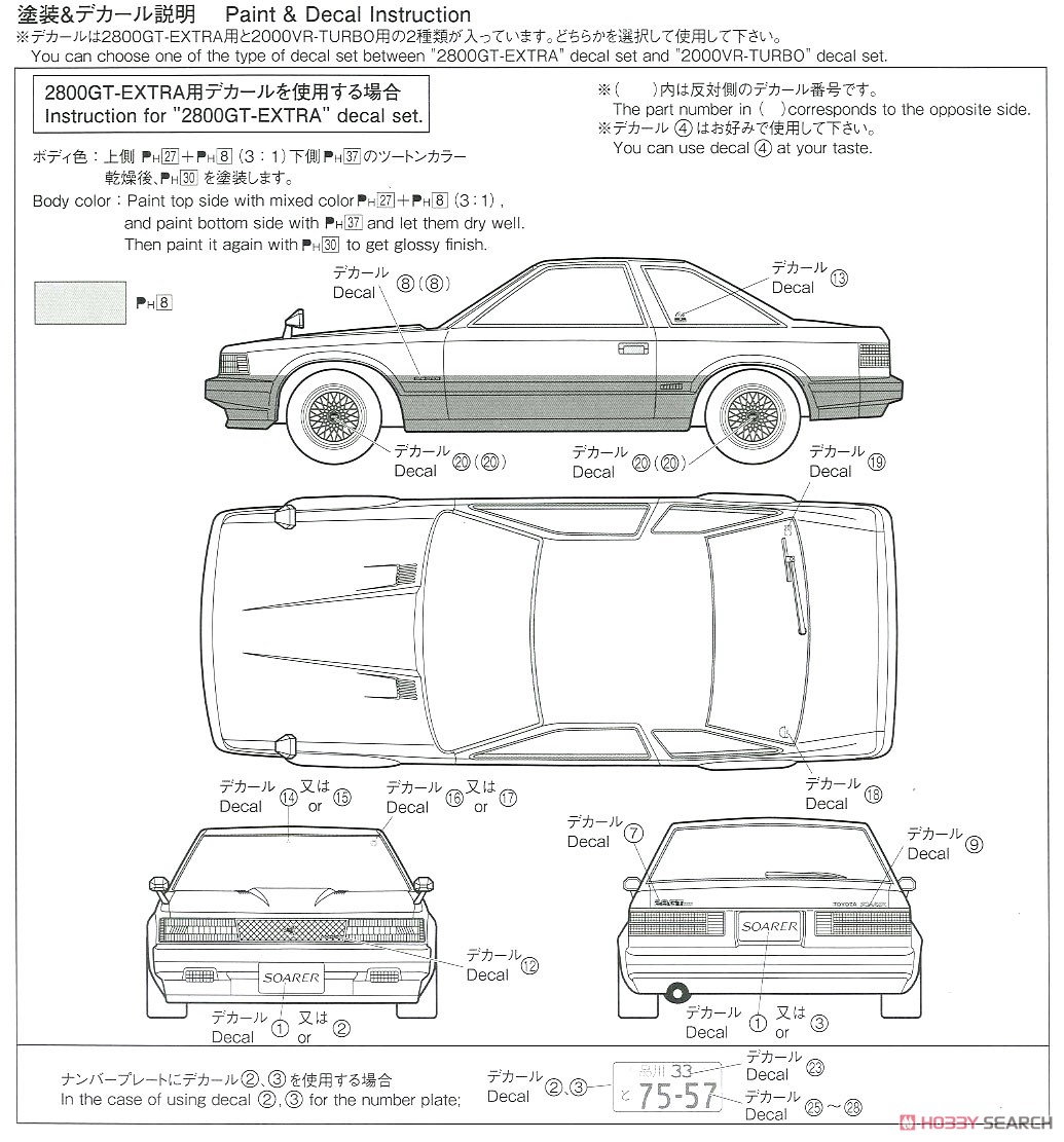 トヨタ MZ11 ソアラ 2800GT-EXTRA `81 (プラモデル) - ホビーサーチ