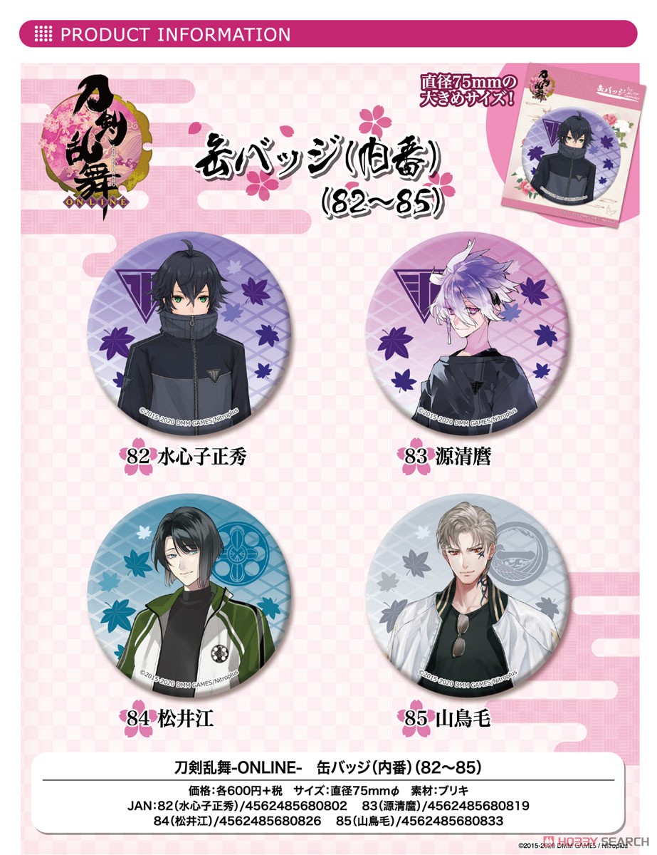 刀剣乱舞-ONLINE- 缶バッジ (内番) 83：源清麿 (キャラクターグッズ