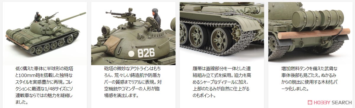 ソビエト戦車 T-55 (プラモデル) - ホビーサーチ ミリタリープラモ