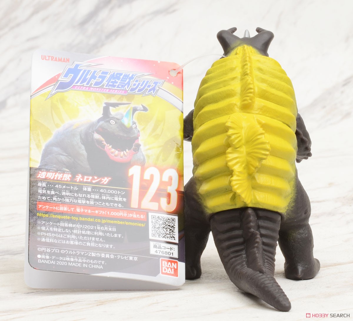 ウルトラ怪獣シリーズ123 ネロンガ (キャラクタートイ) - ホビーサーチ