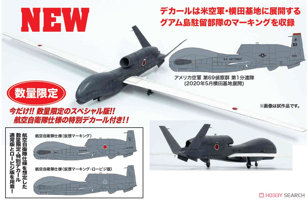 RQ-4B グローバルホーク `横田 AB` (航空自衛隊デカール付き特別版