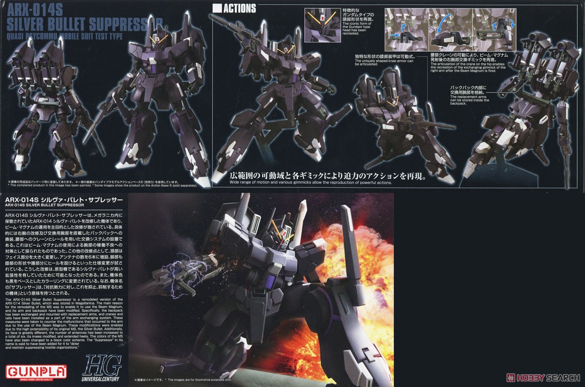 シルヴァ・バレト・サプレッサー (HGUC) (ガンプラ) - ホビーサーチ