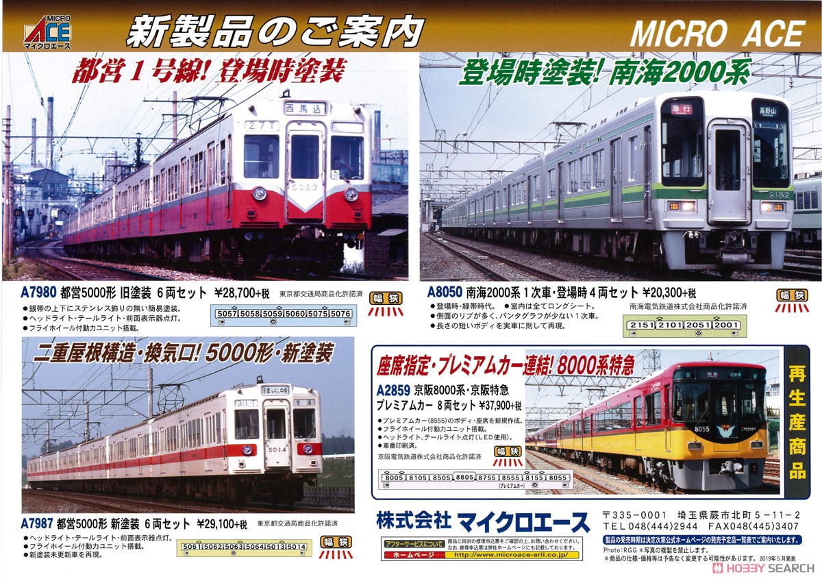 南海 2000系 1次車・登場時 (4両セット) (鉄道模型) - ホビーサーチ