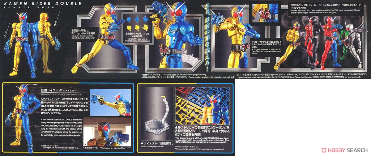 フィギュアライズスタンダード 仮面ライダーW ルナトリガー