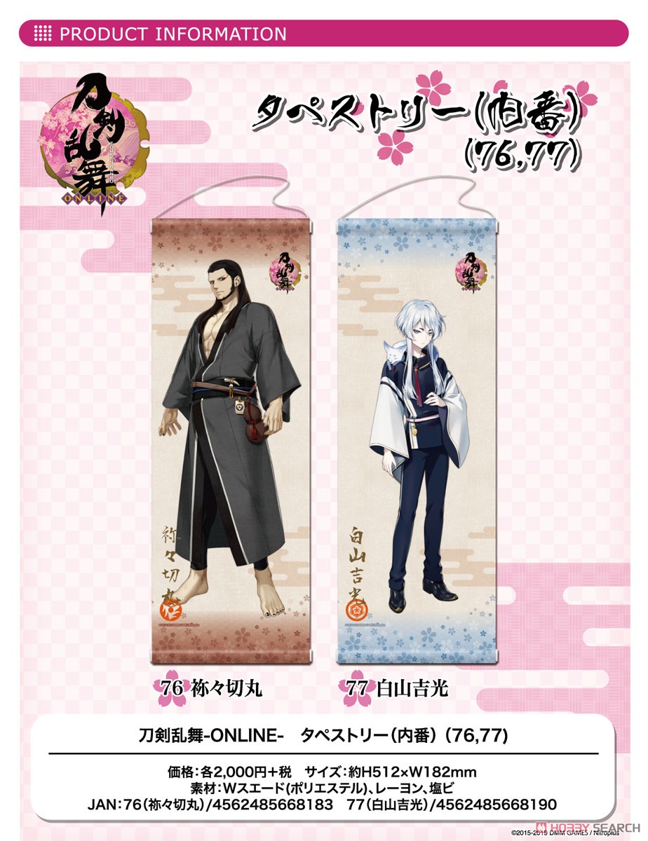 刀剣乱舞-ONLINE- タペストリー (内番) 76：祢々切丸 (キャラクター