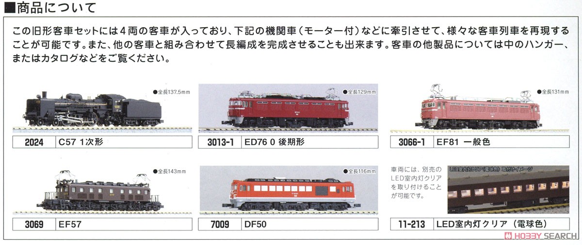 旧形客車 4両セット (茶) (4両セット) (鉄道模型) - ホビーサーチ 鉄道