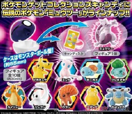 ポケモンゲットコレクションズキャンディ ミュウツーの逆襲 EVOLUTION
