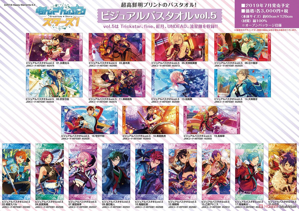 あんさんぶるスターズ！ ビジュアルバスタオルvol.5 5 天祥院英智