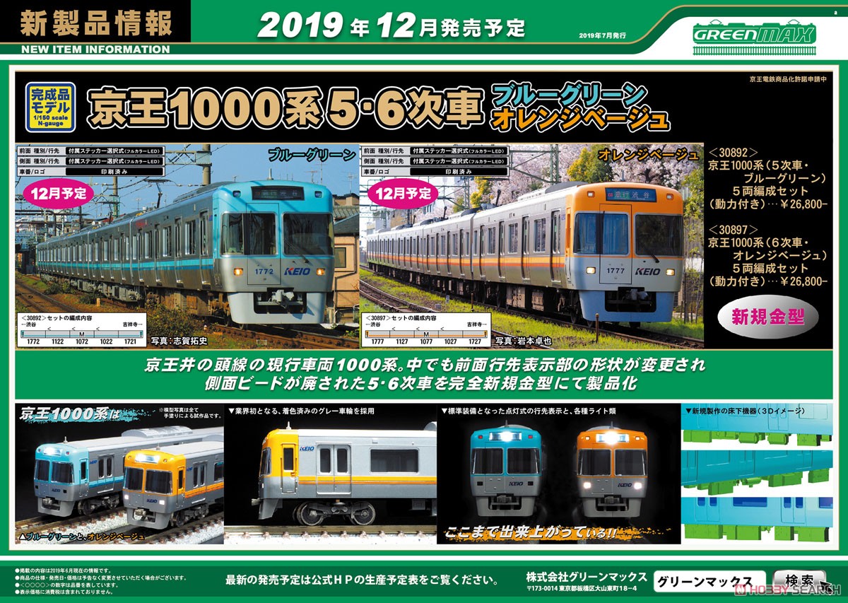 京王 1000系 (6次車・オレンジベージュ) 5輛編成セット (動力付き) (5