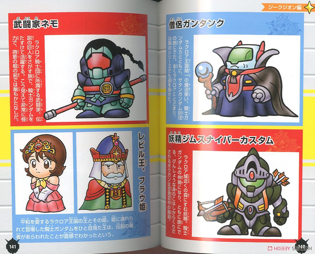 SDガンダム究極大図鑑 (講談社ポケット百科シリーズ) (画集・設定資料