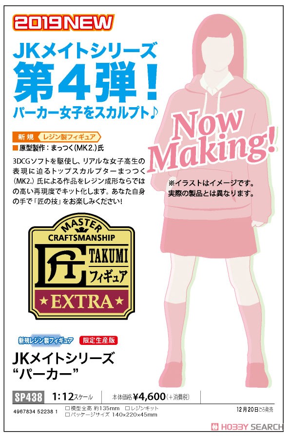 JKメイトシリーズ `パーカー` (プラモデル) - ホビーサーチ ガンプラ他