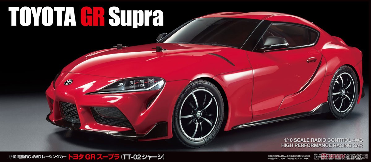 トヨタ GR スープラ (TT-02シャーシ) (ラジコン) - ホビーサーチ ミニ
