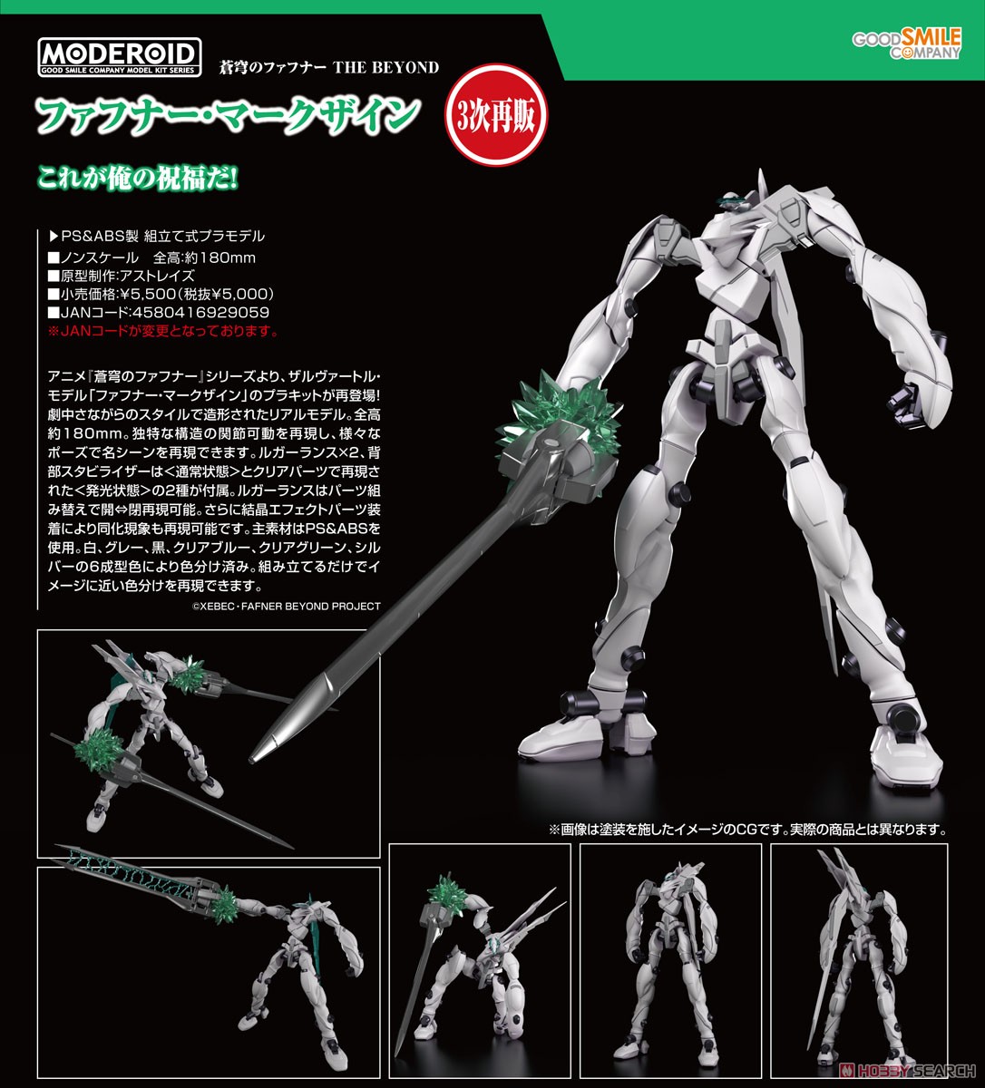 MODEROID ファフナー・マークザイン (プラモデル) - ホビーサーチ