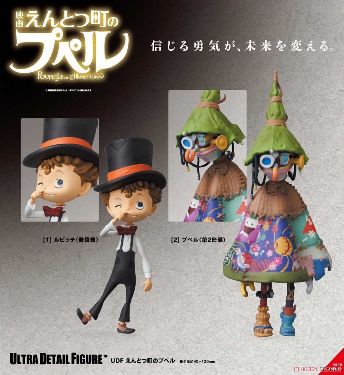 UDF No.596 えんとつ町のプぺル プペル (第2形態) (完成品) - ホビー