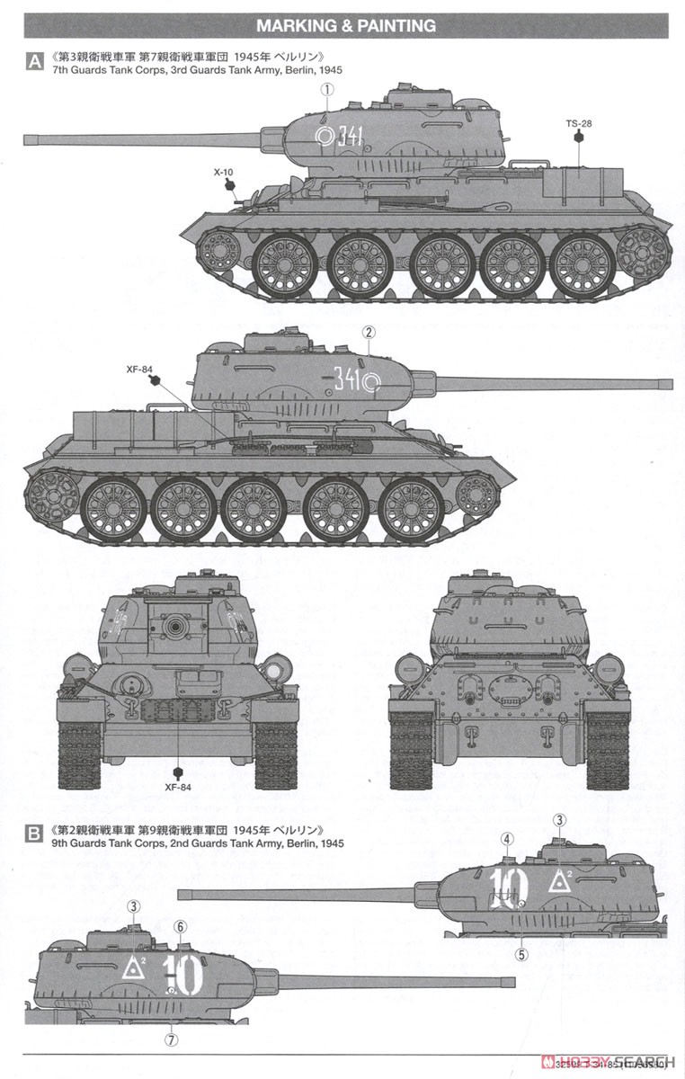 ソビエト中戦車 T-34-85 (プラモデル) - ホビーサーチ ミリタリープラモ