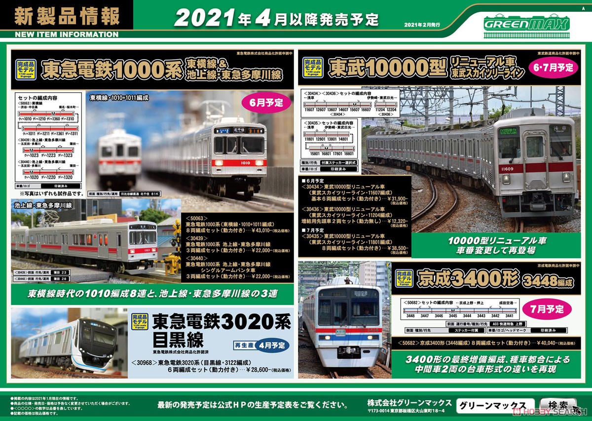 京成 3400形 (3448編成) 8両編成セット (動力付き) (8両セット) (塗装