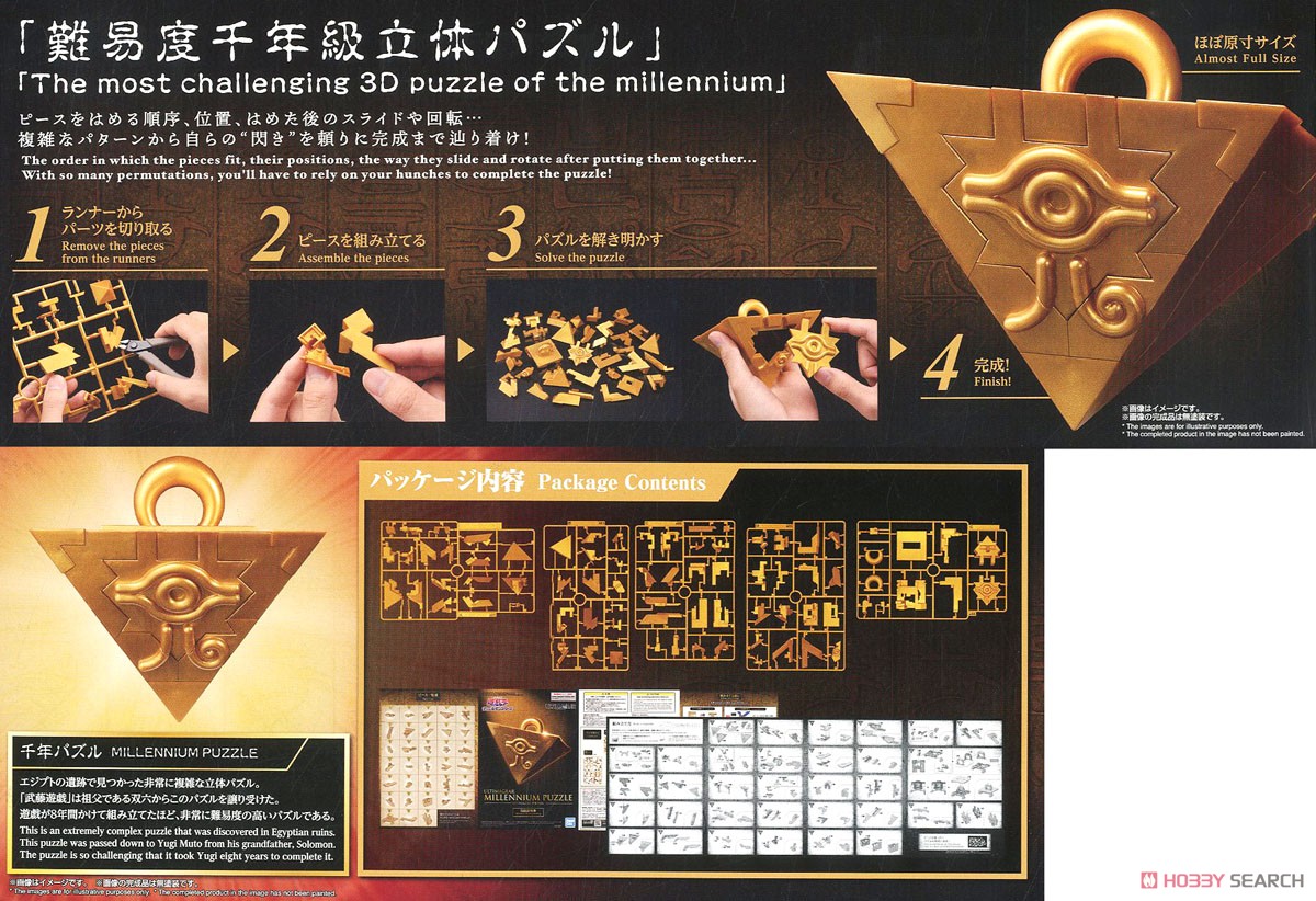 ULTIMAGEAR 千年パズル (プラモデル) - ホビーサーチ ガンプラ他