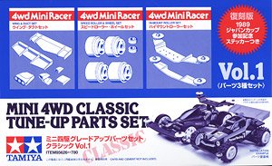 グレードアップパーツセット クラシック Vol.1 (ミニ四駆) - ホビー