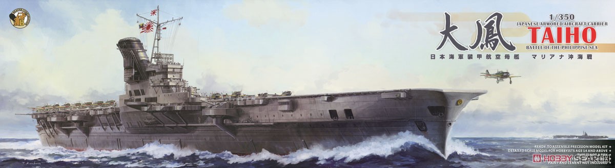 日本海軍 航空母艦 大鳳 マリアナ沖海戦 (通常版) (プラモデル