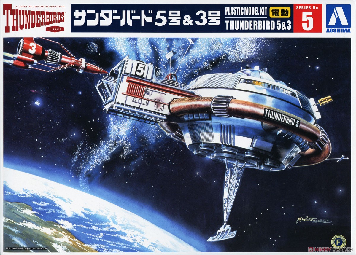 サンダーバード5号&3号 電動モデル (プラモデル) - ホビーサーチ