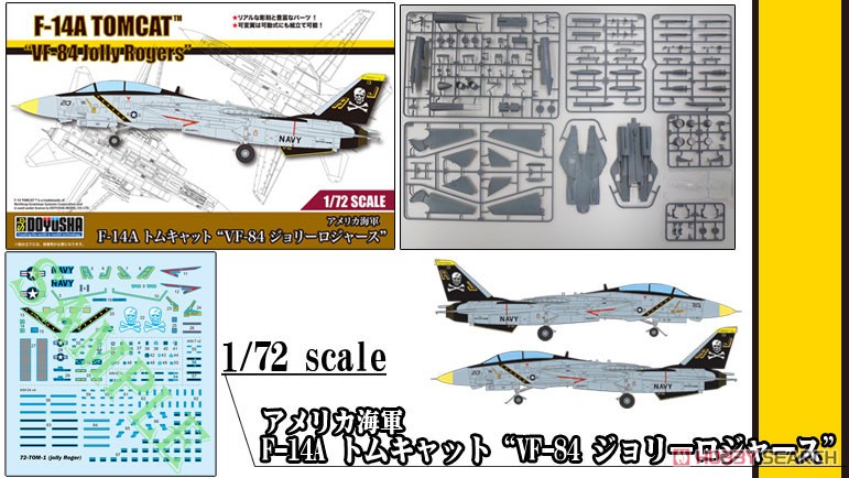 アメリカ海軍 F-14A トムキャット`VF-84 ジョリーロジャース
