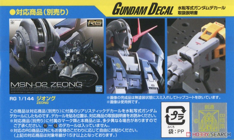 ガンダムデカール (RG) ジオング用 (ガンプラ) - ホビーサーチ ガンプラ他