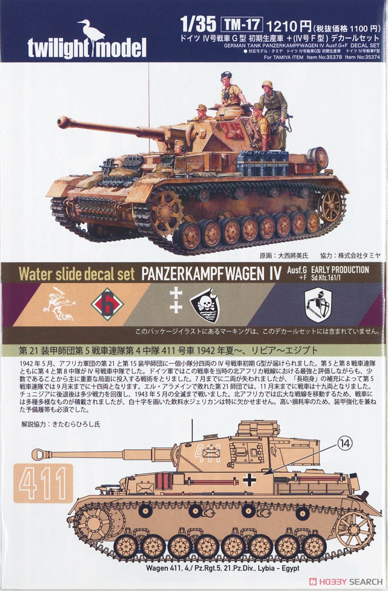 ドイツ IV号戦車G型 初期生産車 ＋IV号戦車F型 デカールセット