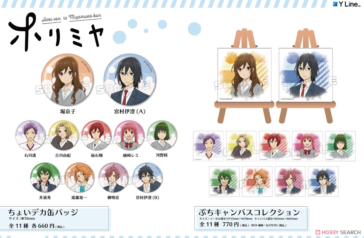 ホリミヤ ちょいデカ缶バッジ 仙石翔 (キャラクターグッズ) - ホビー