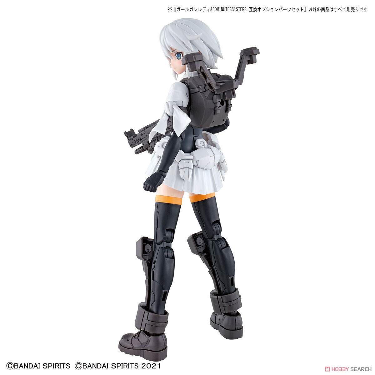 ガールガンレディ＆30 MINUTES SISTERS 互換オプションパーツセット