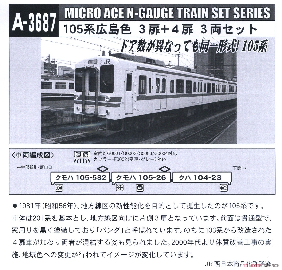 105系 広島色 3扉+4扉 3両セット (3両セット) (鉄道模型) - ホビー