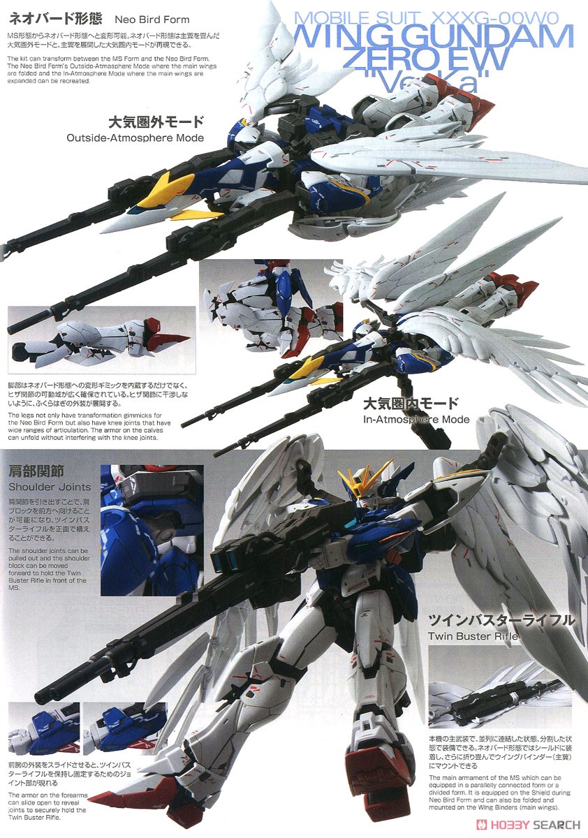 MG ウイングガンダムゼロEW Ver.Ka 未組立 2個セット MG ウイング