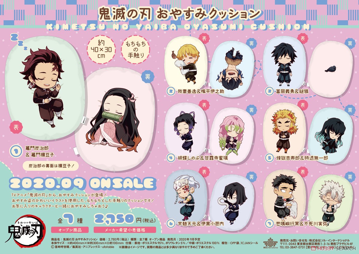 鬼滅の刃 おやすみクッション 3.冨岡義勇&鎹鴉 (キャラクターグッズ