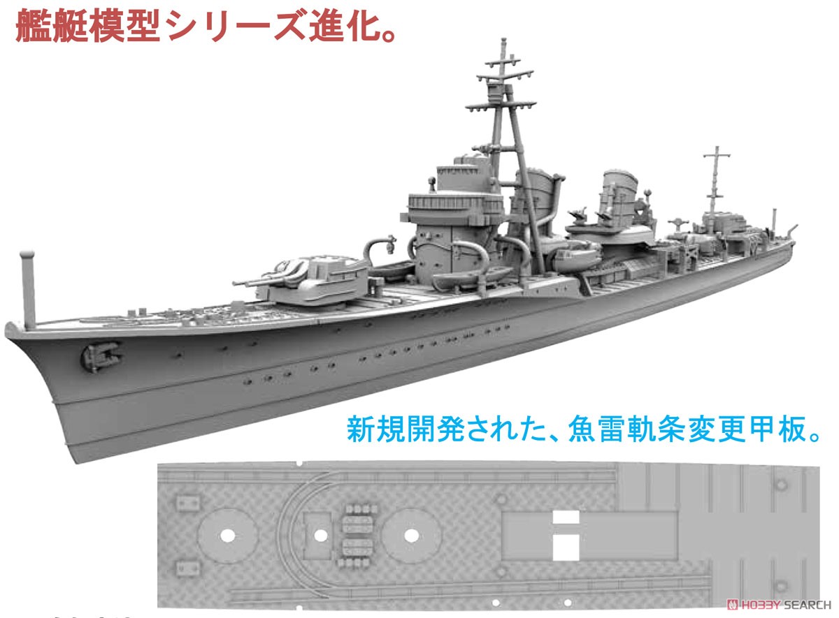 特型駆逐艦II型 綾波 (プラモデル) - ホビーサーチ ミリタリープラモ