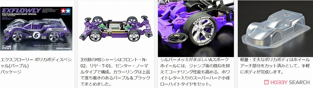 エクスフローリー ポリカボディスペシャル (パープル) (MSシャーシ