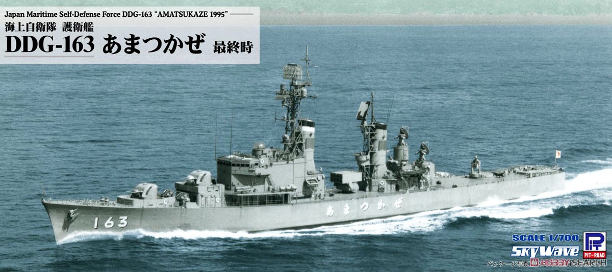 海上自衛隊 護衛艦 DDG-163 あまつかぜ 最終時 (プラモデル) - ホビー