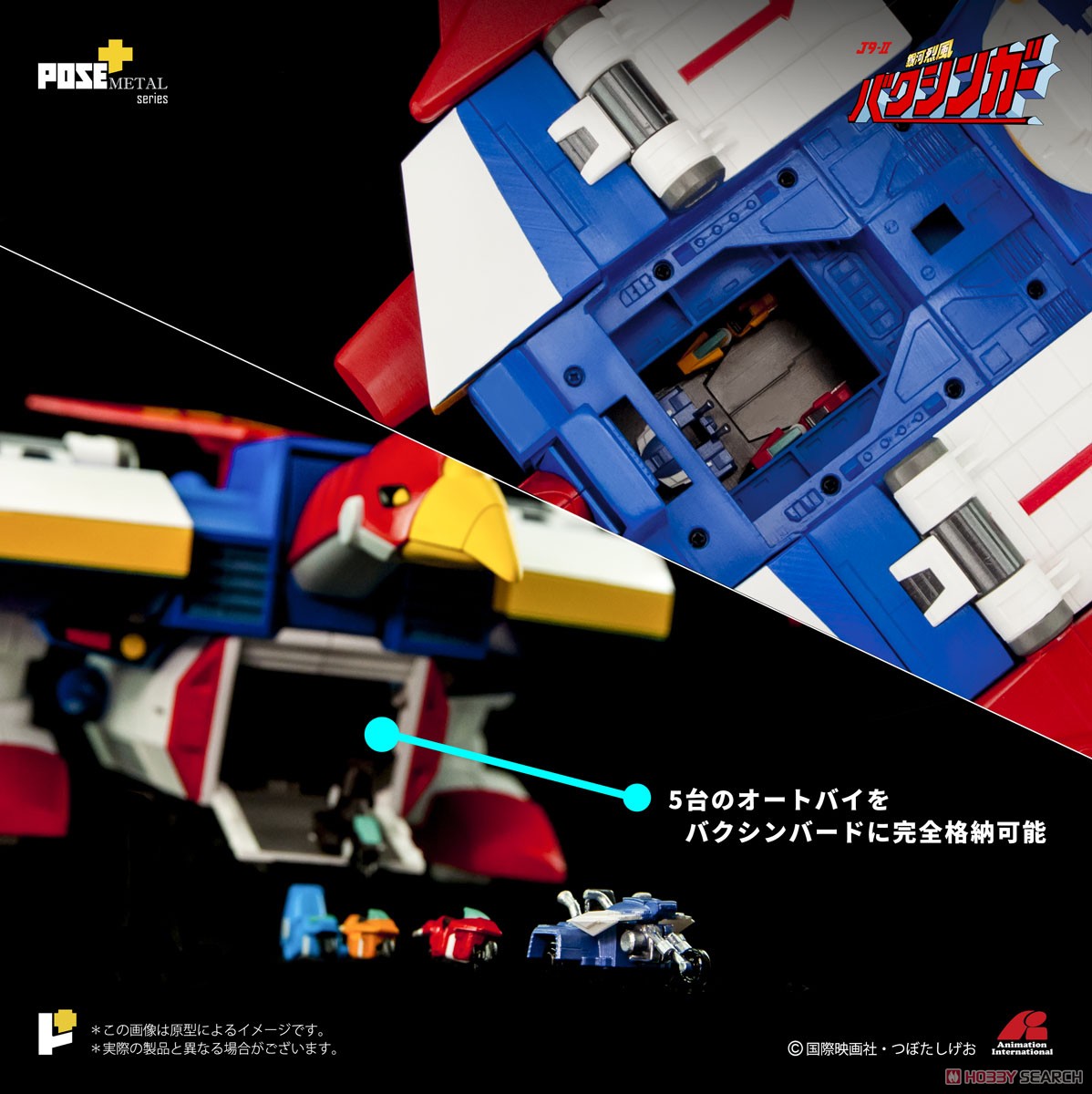 POSE+メタルシリーズ 「銀河烈風バクシンガー」 P+02DX 銀河烈風DX