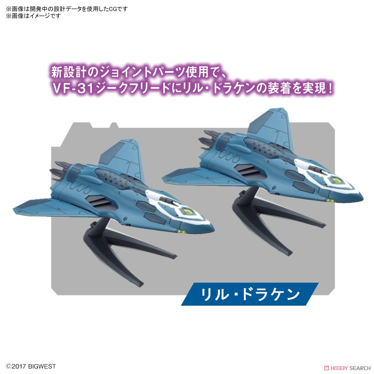 VF-31F ジークフリード/リル・ドラケン装備(ハヤテ・インメルマン搭乗