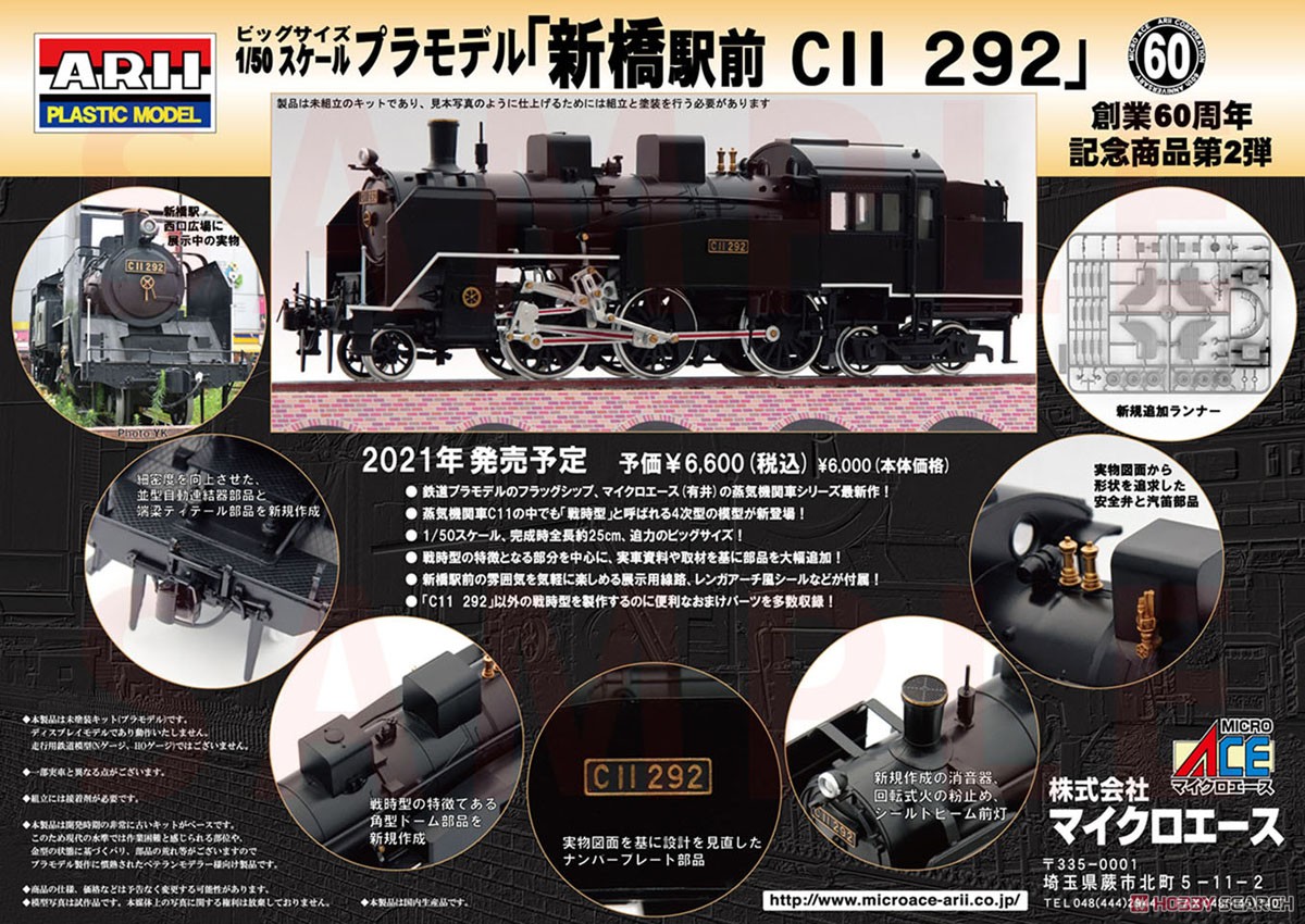 蒸気機関車 新橋駅前 C11 292 (プラモデル) - ホビーサーチ ミリタリー