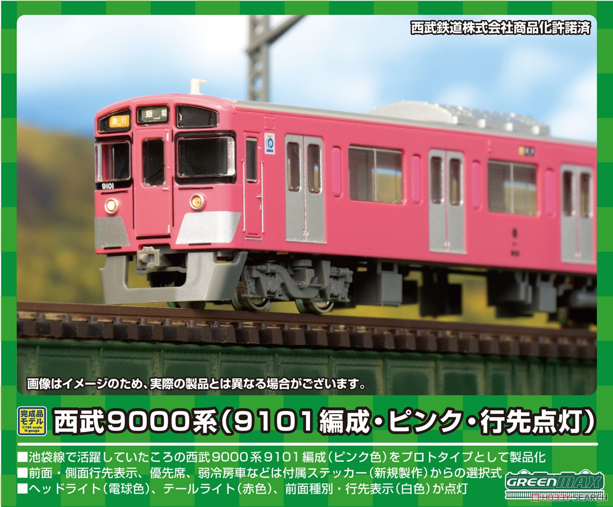 西武 9000系 (9101編成・ピンク・行先点灯) 基本4両編成セット (動力