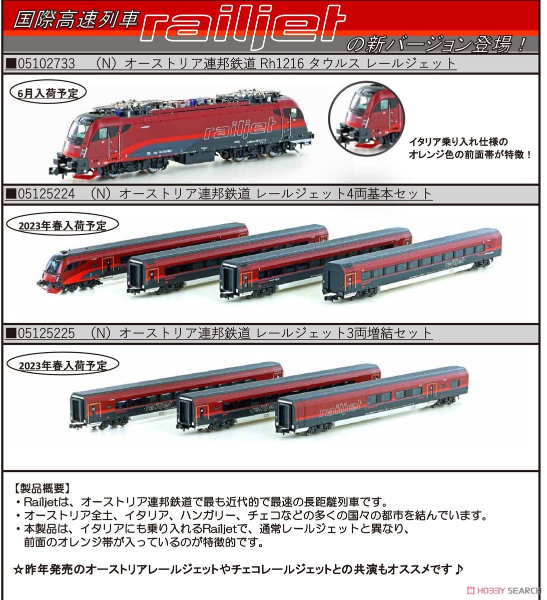H25224 (N) オーストリア連邦鉄道 レールジェット 4両基本セット (基本