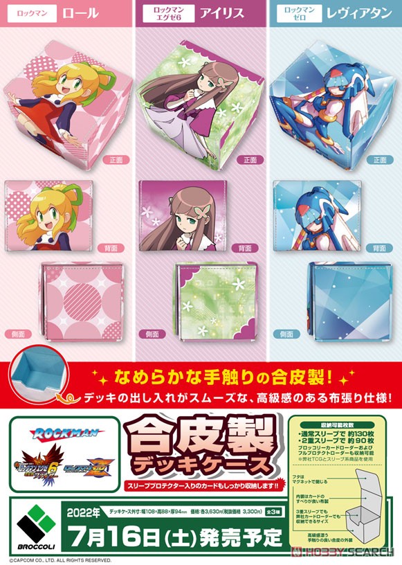 合皮製デッキケース ロックマン エグゼ6 「アイリス」 (カードサプライ