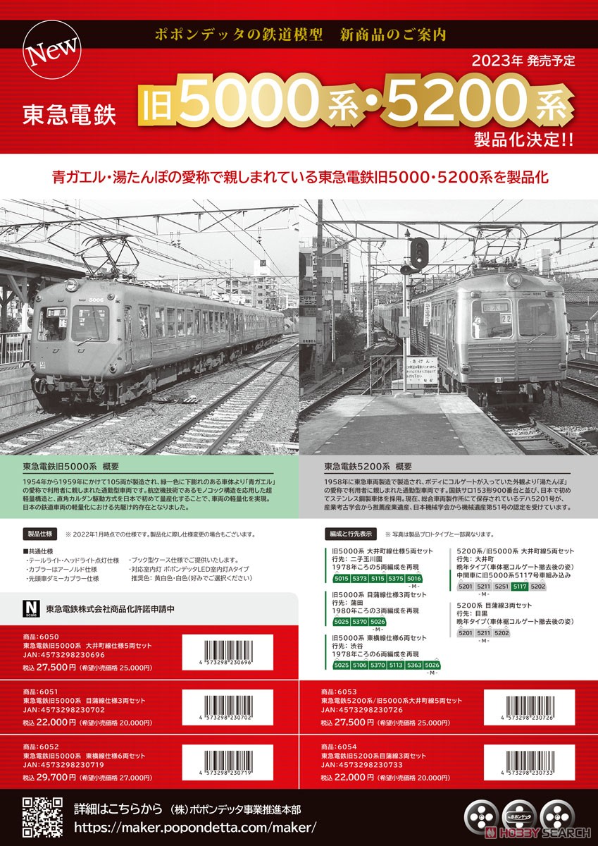 東急電鉄 旧5000系 大井町線仕様 5両セット (5両セット) (鉄道模型