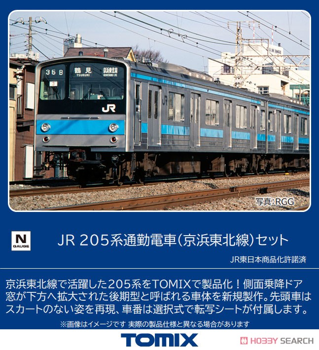 JR 205系通勤電車 (京浜東北線) セット (10両セット) (鉄道模型