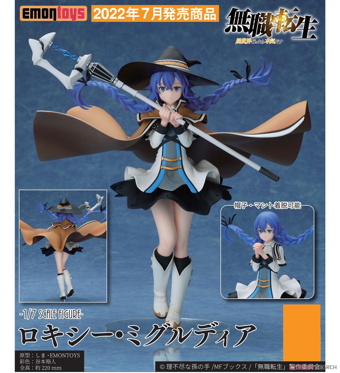 無職転生 ロキシー・ミグルディア (フィギュア) - ホビーサーチ フィギュア