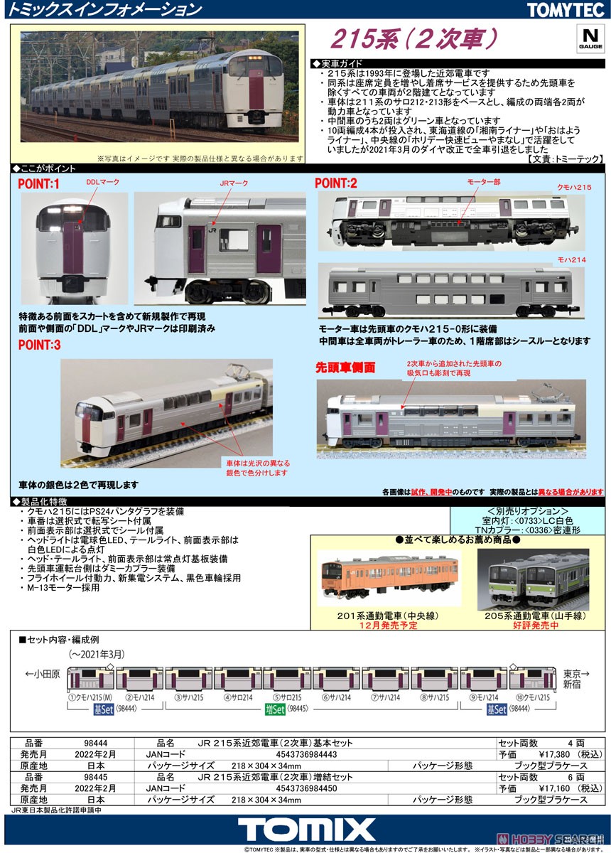 JR 215系 近郊電車 (2次車) 増結セット (増結・6両セット) (鉄道模型