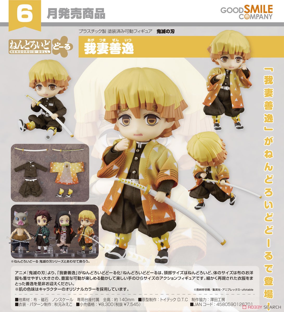 ねんどろいどどーる 我妻善逸 (フィギュア) - ホビーサーチ フィギュア