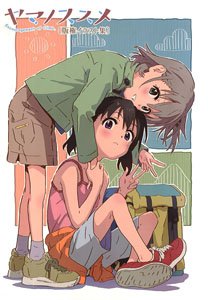 ヤマノススメ 版権イラスト集 (画集・設定資料集) - ホビーサーチ 雑誌