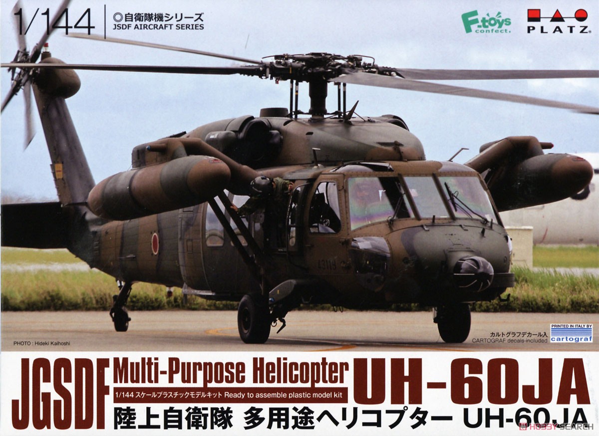 陸上自衛隊 多用途ヘリコプター UH-60JA (プラモデル) - ホビーサーチ