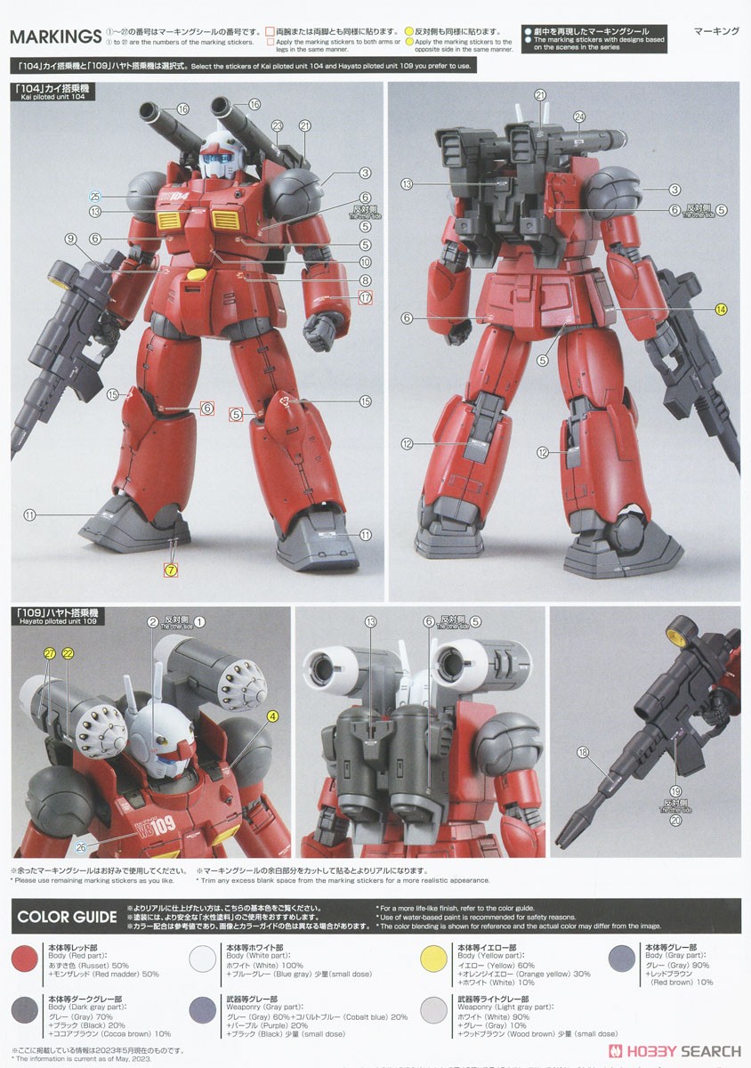 ガンキャノン(ククルス・ドアンの島版) (HG) (ガンプラ) - ホビー