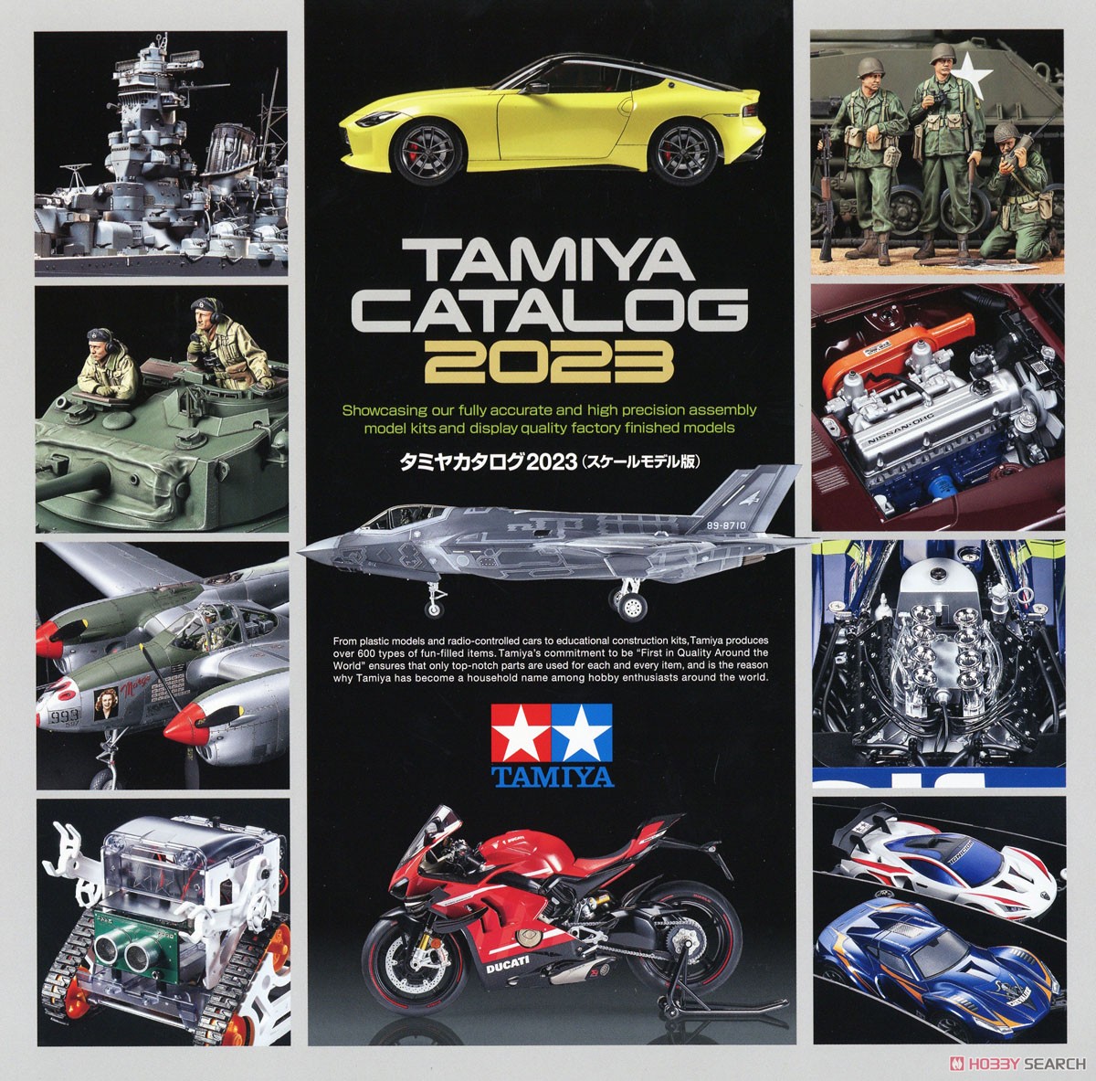 タミヤカタログ2023 (スケールモデル版) (カタログ) - ホビーサーチ